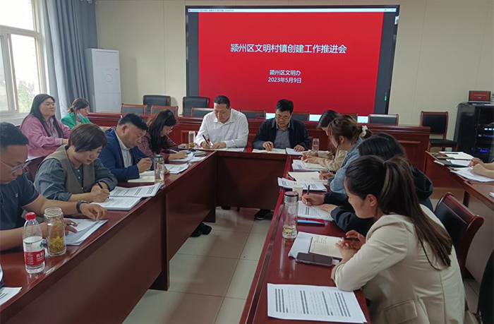 潁州區文明辦召開文明村鎮創建工作推進會
